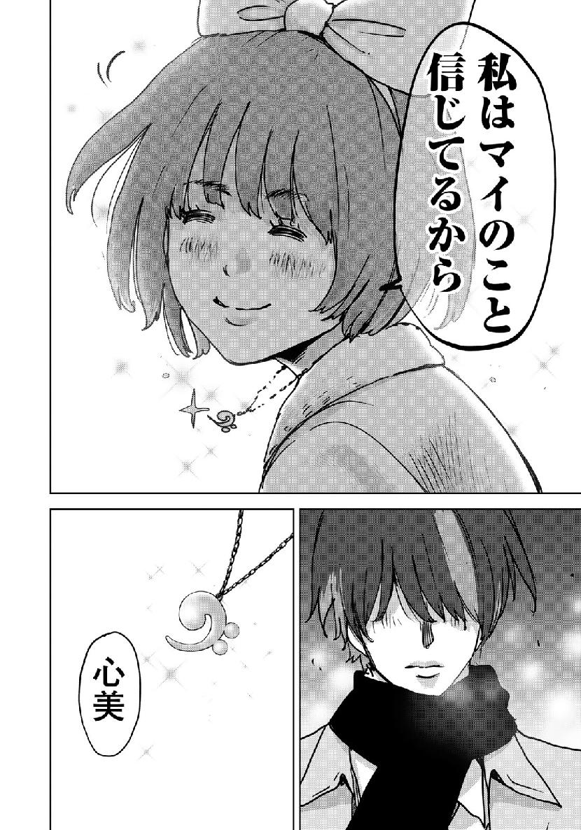 Stalker Jokers Chapter 18 30ページ