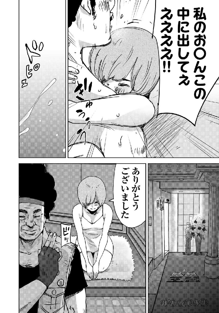 Stalker Jokers Chapter 18 4ページ