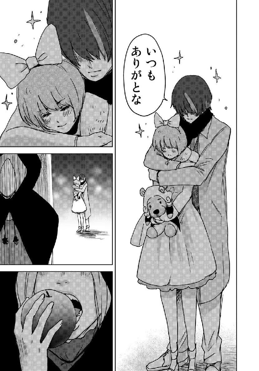 Stalker Jokers Chapter 18 31ページ