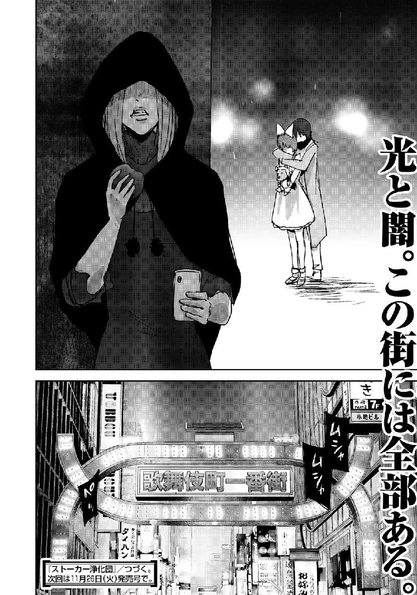Stalker Jokers Chapter 18 32ページ