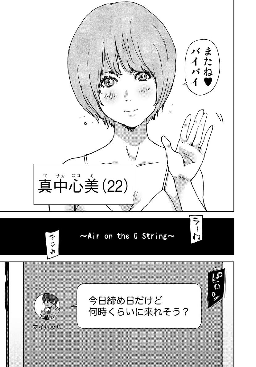 Stalker Jokers Chapter 18 5ページ