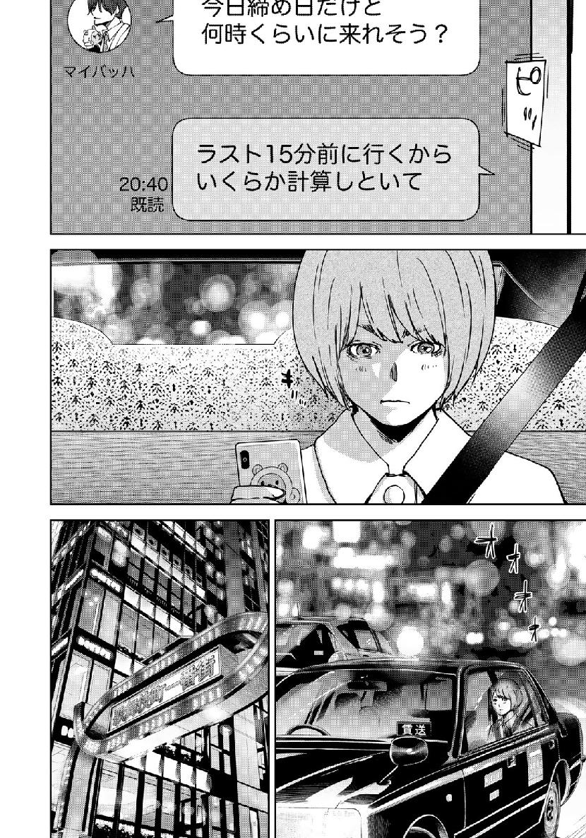 Stalker Jokers Chapter 18 6ページ