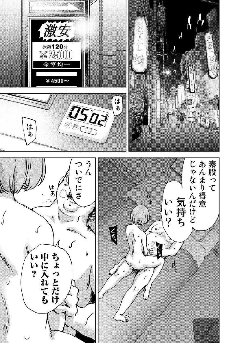 Stalker Jokers Chapter 18 7ページ