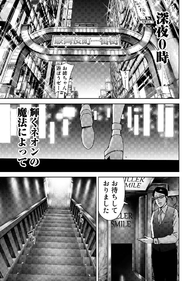 Stalker Jokers Chapter 18 9ページ