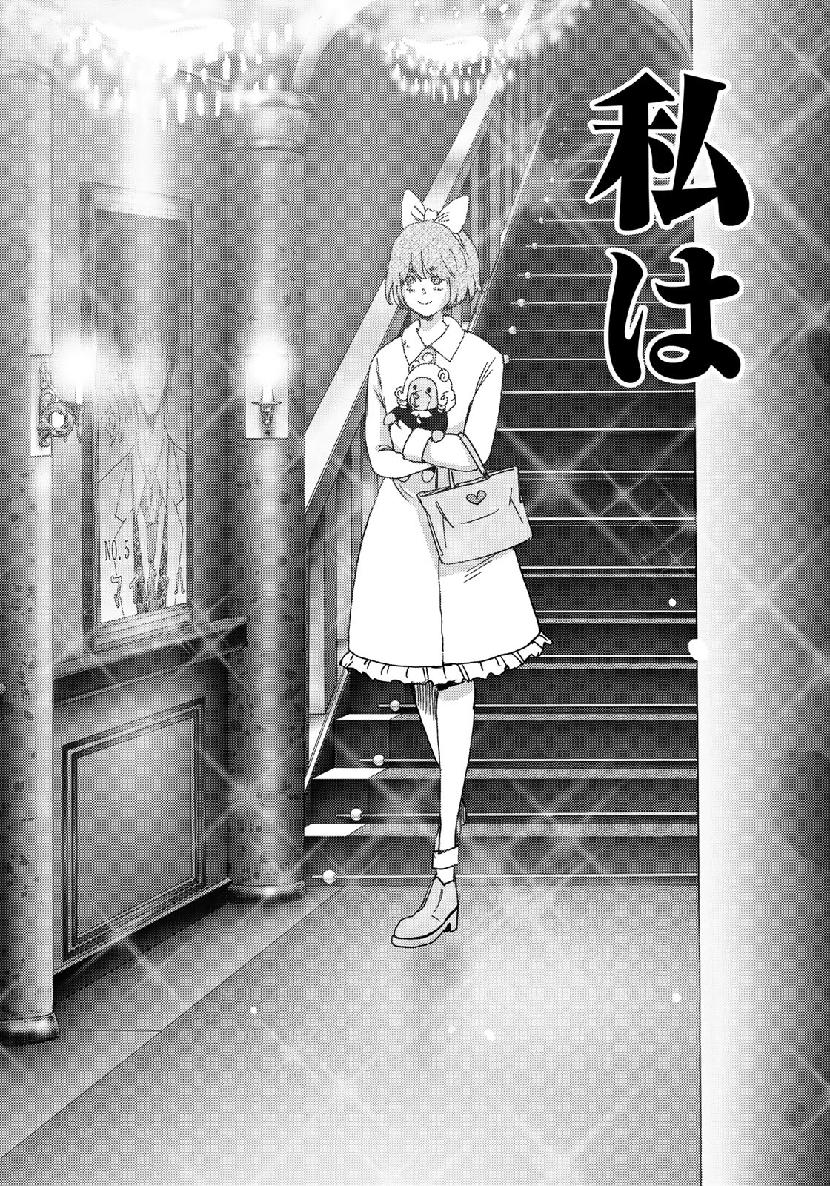 Stalker Jokers Chapter 18 10ページ