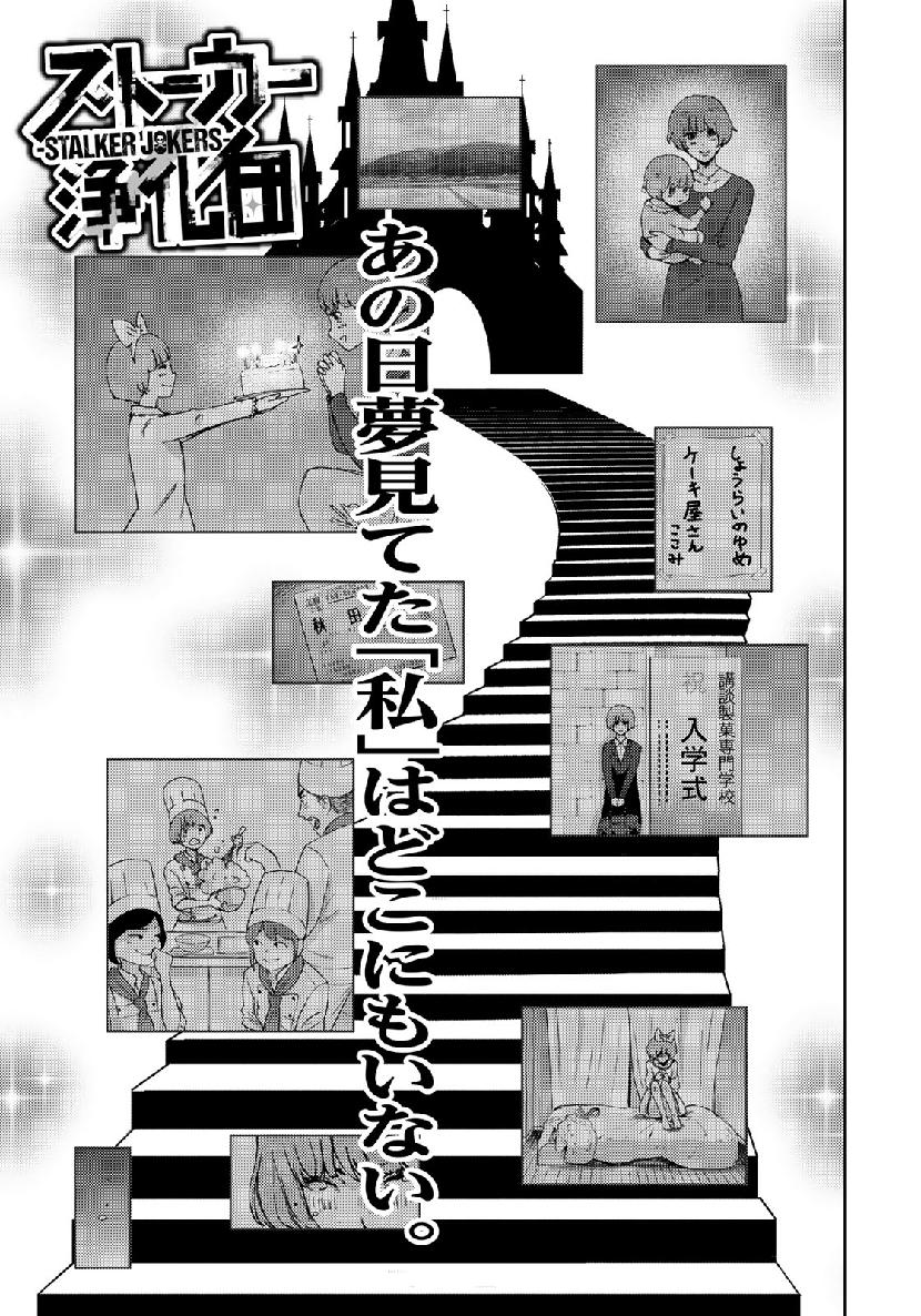 Stalker Jokers Chapter 19 1ページ