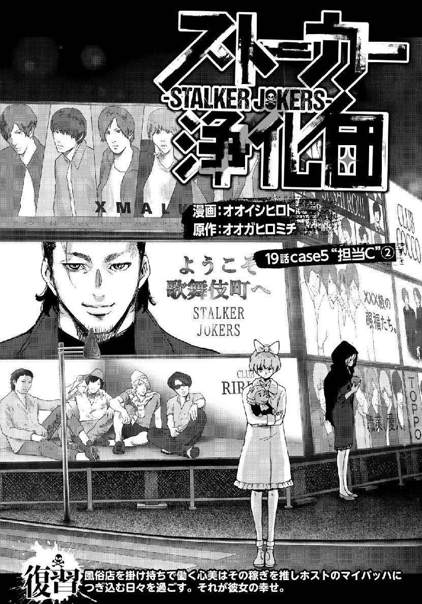 Stalker Jokers Chapter 19 2ページ