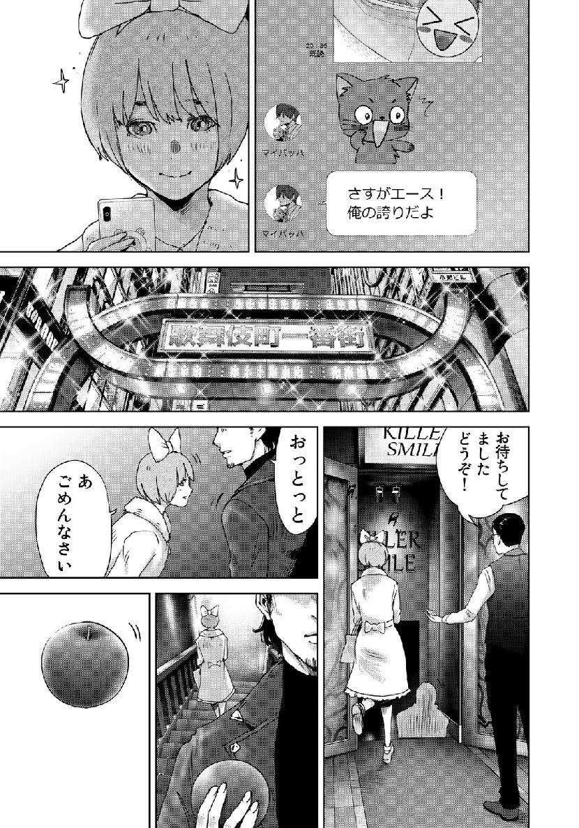 Stalker Jokers Chapter 19 11ページ