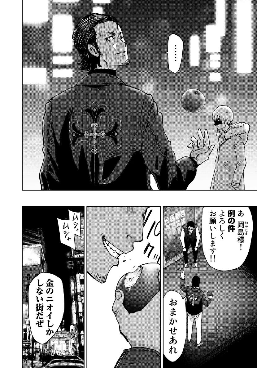 Stalker Jokers Chapter 19 12ページ