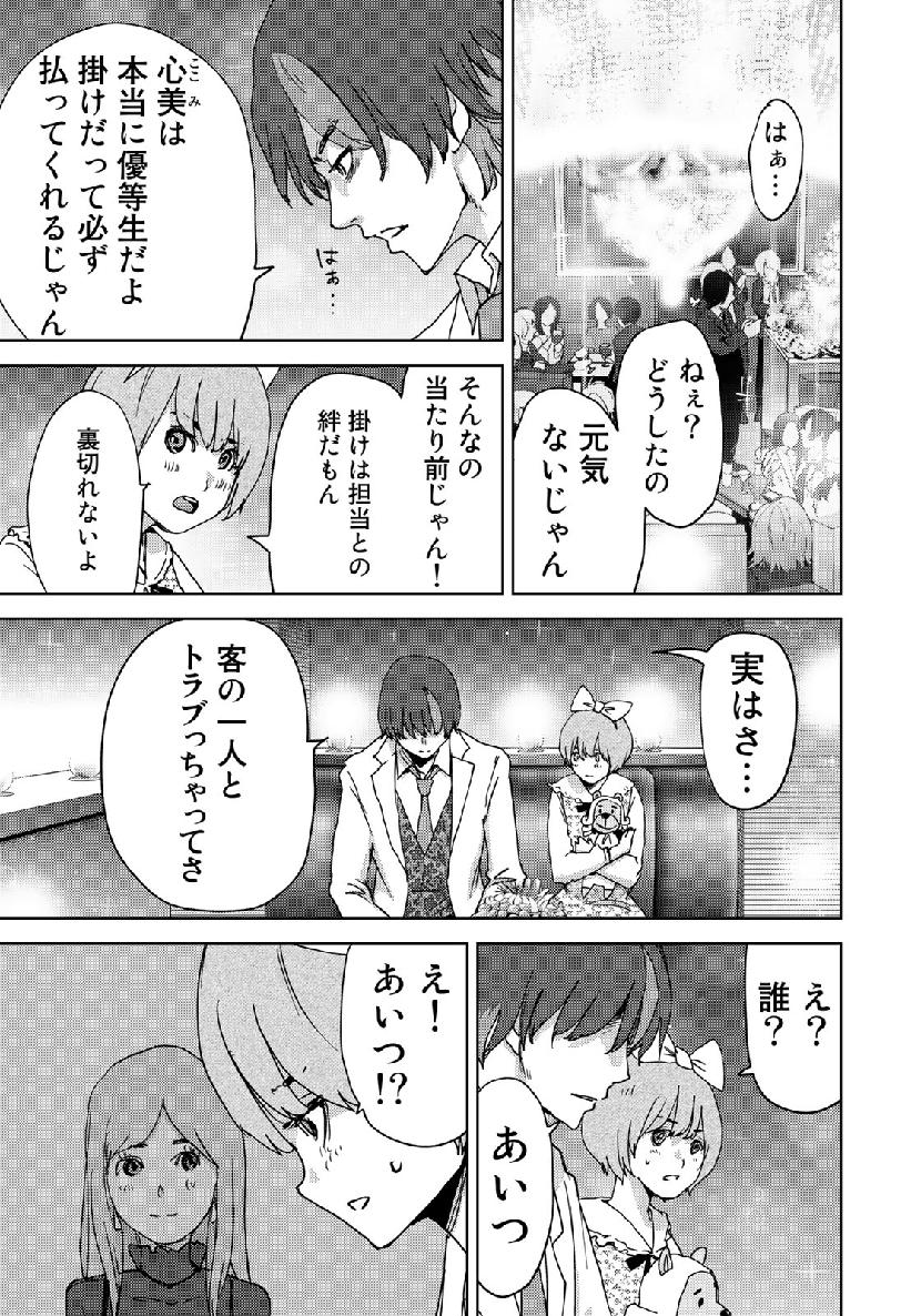 Stalker Jokers Chapter 19 13ページ