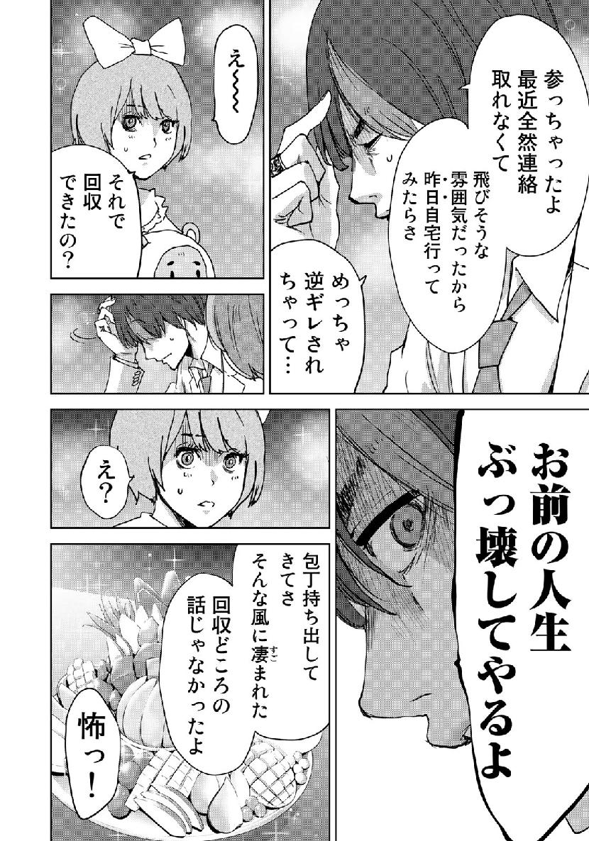 Stalker Jokers Chapter 19 14ページ
