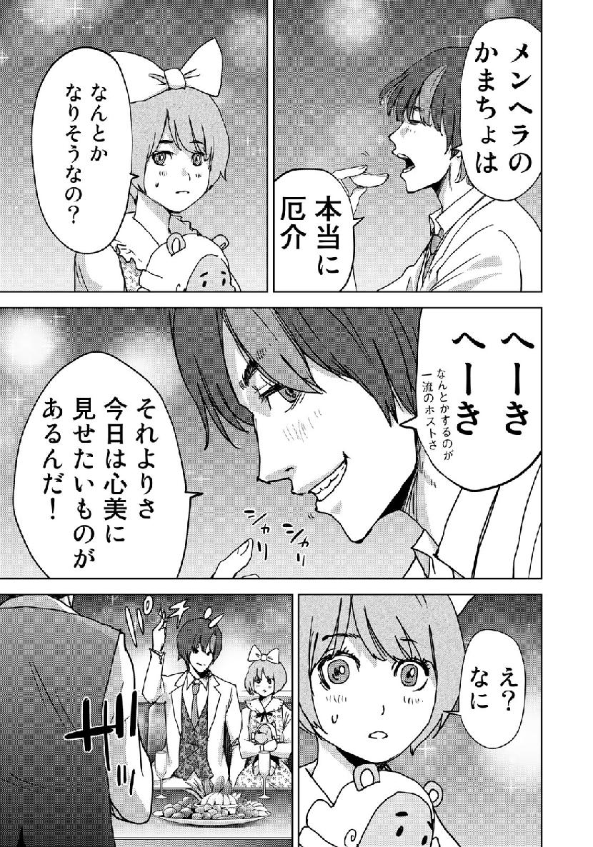 Stalker Jokers Chapter 19 15ページ