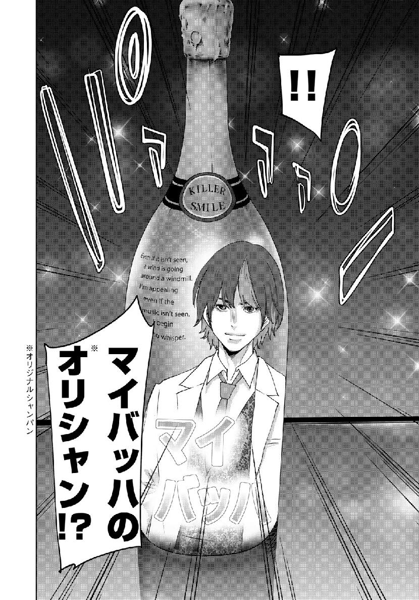 Stalker Jokers Chapter 19 16ページ
