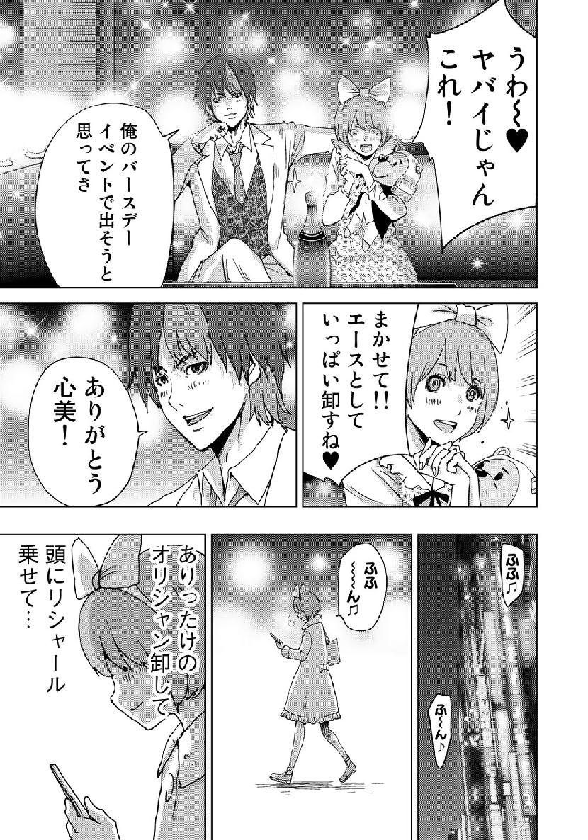 Stalker Jokers Chapter 19 17ページ