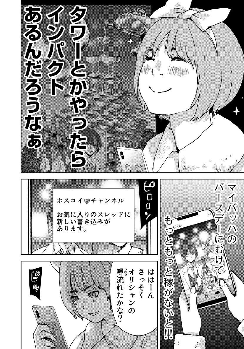 Stalker Jokers Chapter 19 18ページ