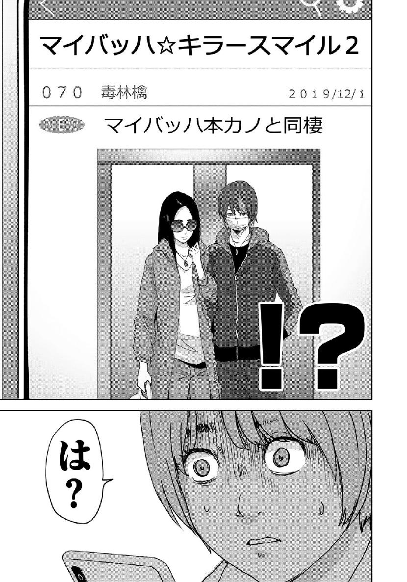 Stalker Jokers Chapter 19 19ページ