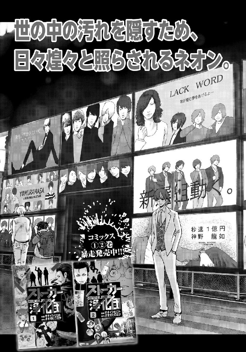 Stalker Jokers Chapter 19 3ページ