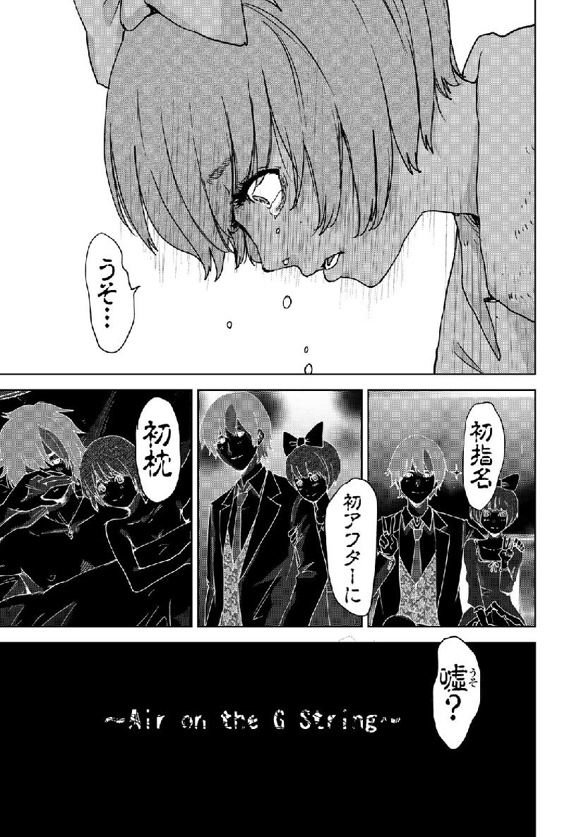 Stalker Jokers Chapter 19 21ページ