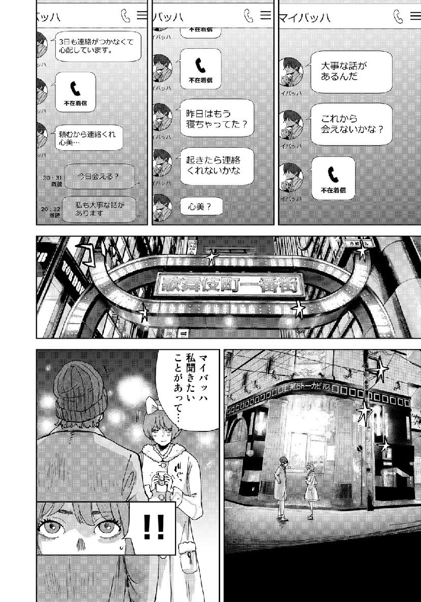 Stalker Jokers Chapter 19 22ページ
