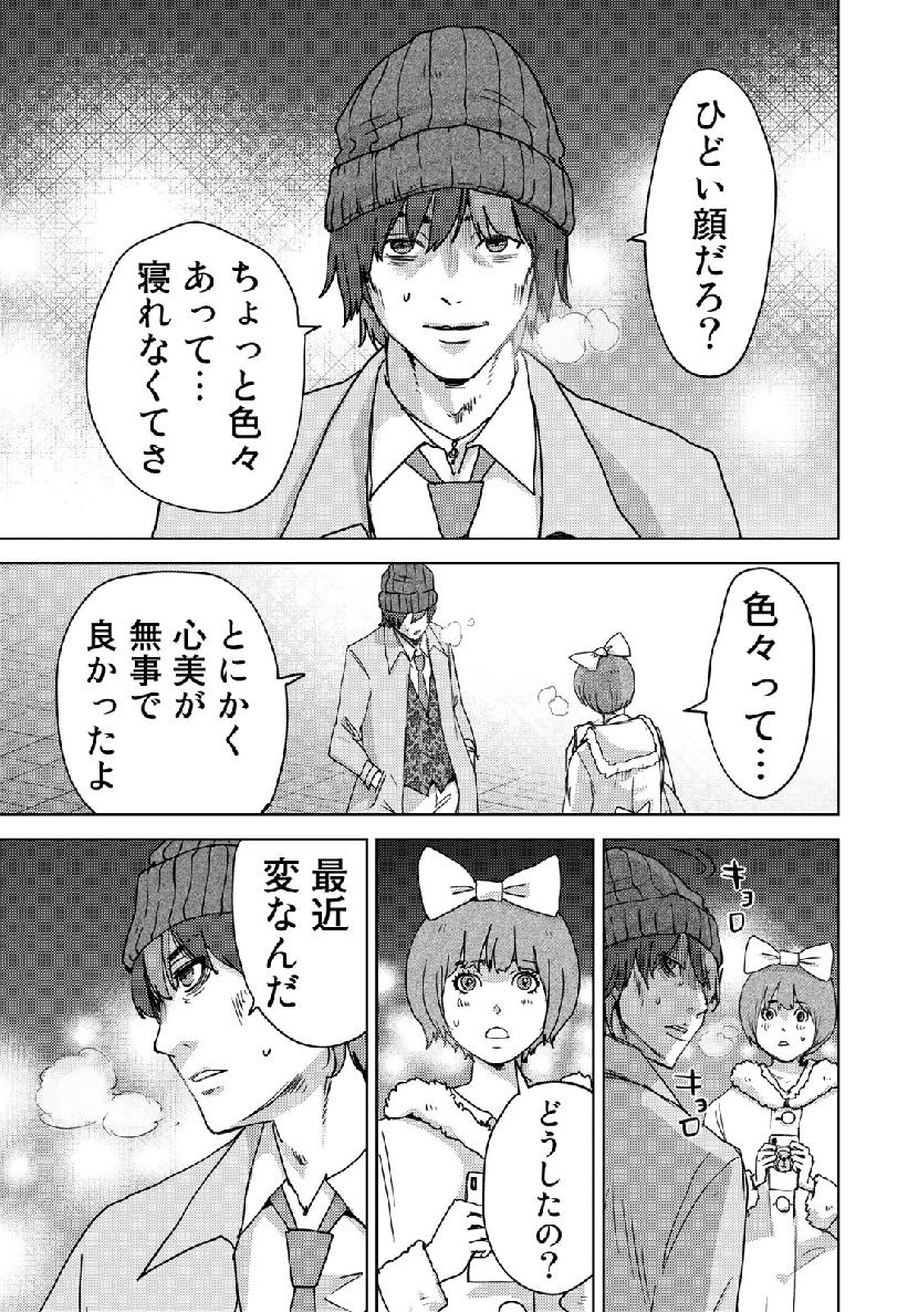 Stalker Jokers Chapter 19 23ページ