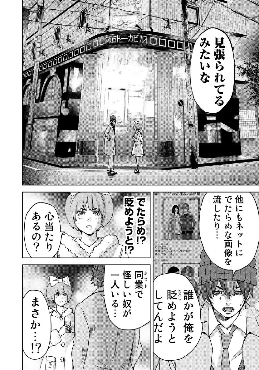 Stalker Jokers Chapter 19 24ページ
