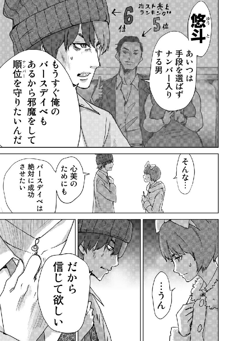 Stalker Jokers Chapter 19 25ページ