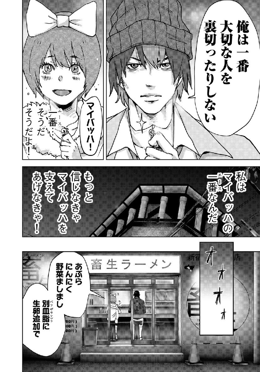 Stalker Jokers Chapter 19 26ページ