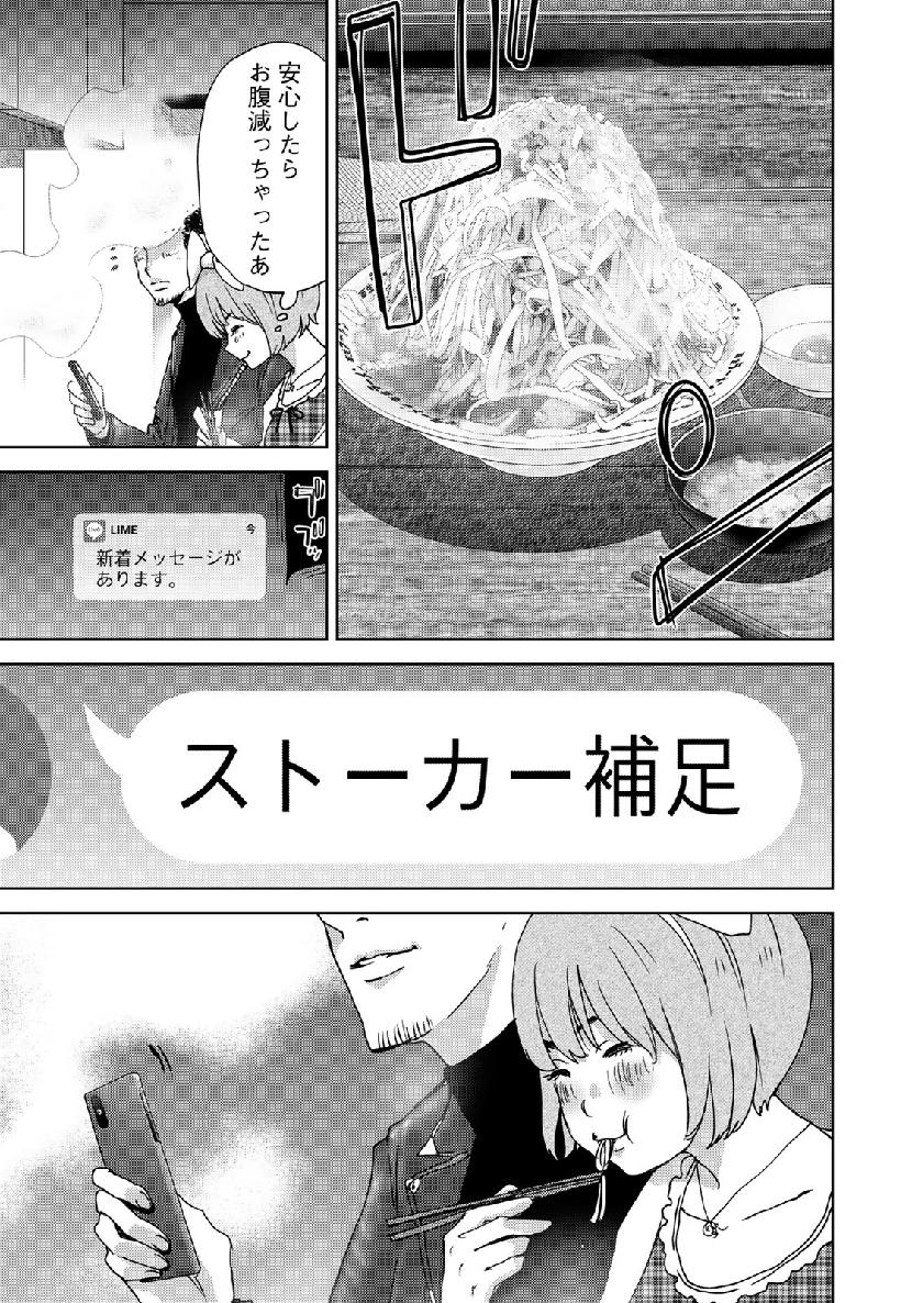 Stalker Jokers Chapter 19 27ページ