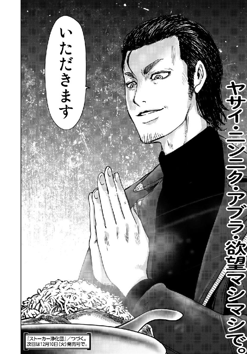 Stalker Jokers Chapter 19 28ページ