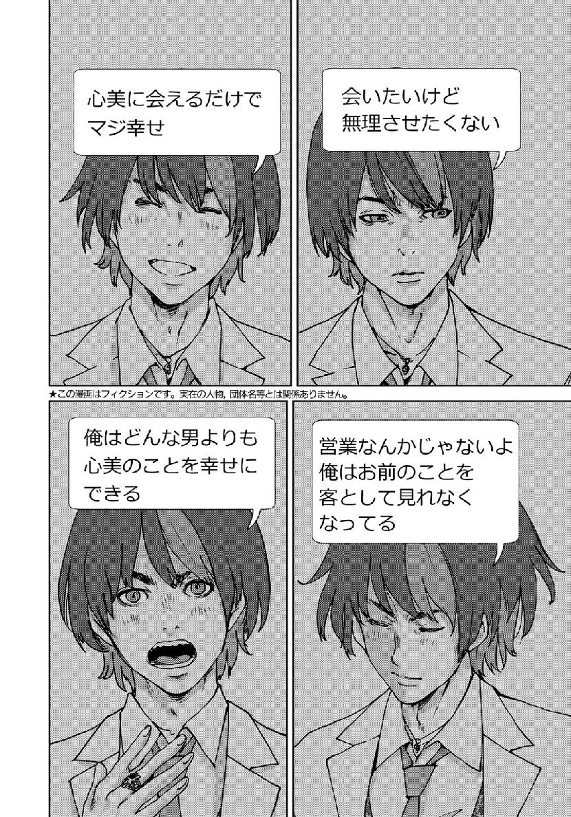 Stalker Jokers Chapter 19 4ページ