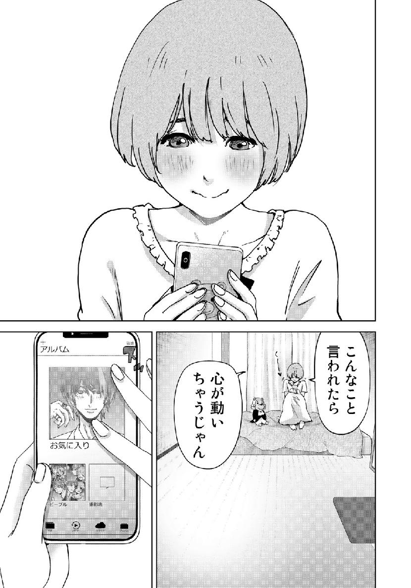 Stalker Jokers Chapter 19 5ページ
