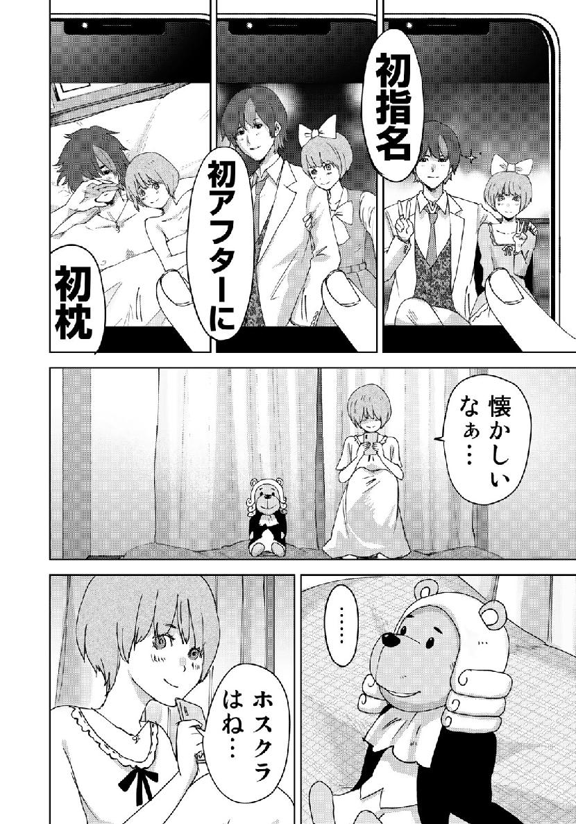 Stalker Jokers Chapter 19 6ページ