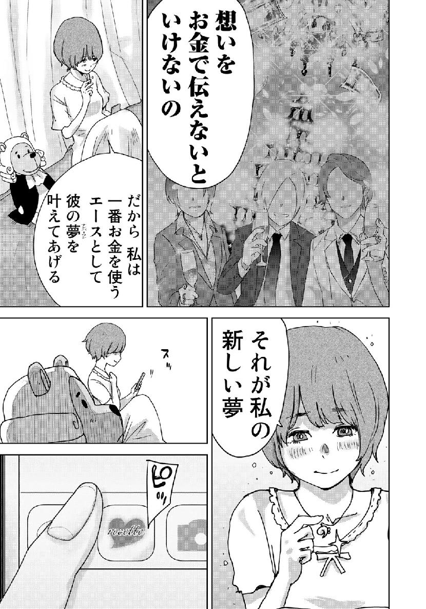 Stalker Jokers Chapter 19 7ページ