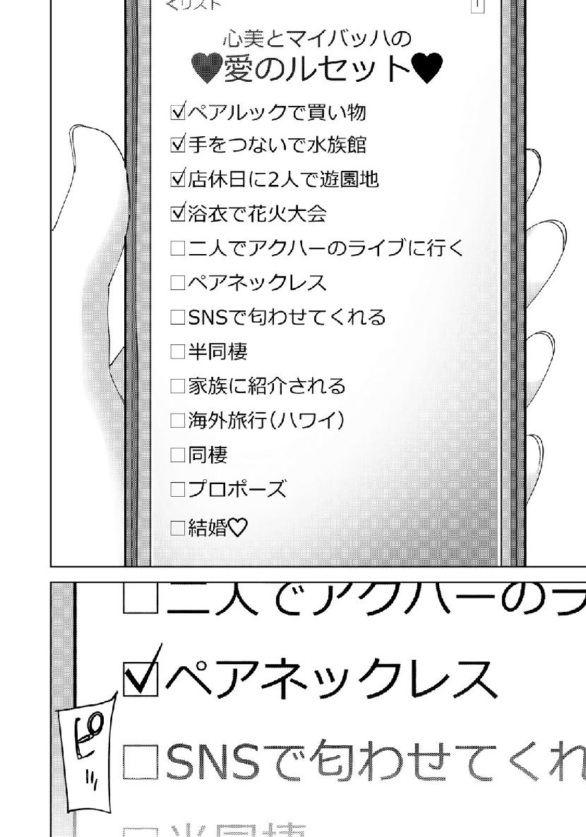 Stalker Jokers Chapter 19 8ページ