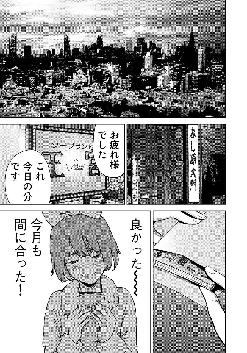 Stalker Jokers Chapter 19 9ページ