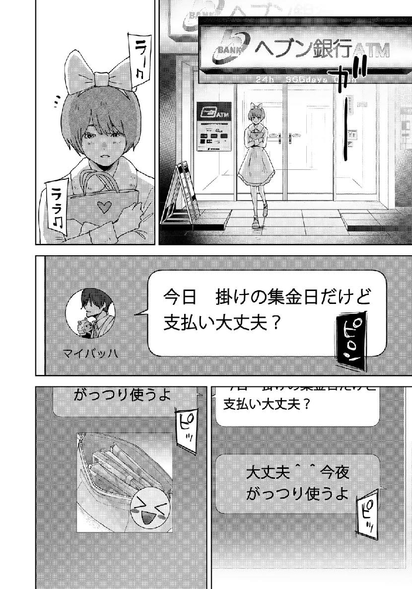 Stalker Jokers Chapter 19 10ページ