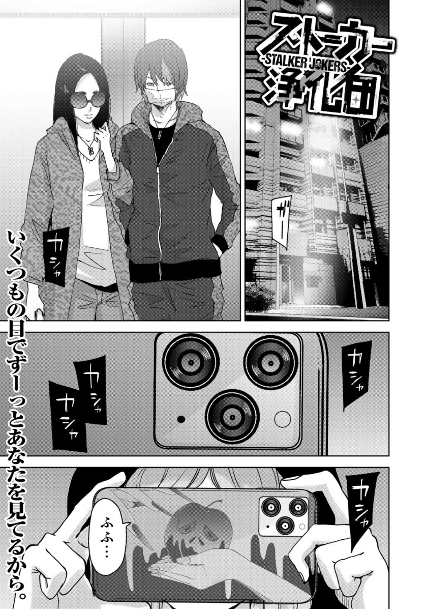 Stalker Jokers Chapter 20 1ページ