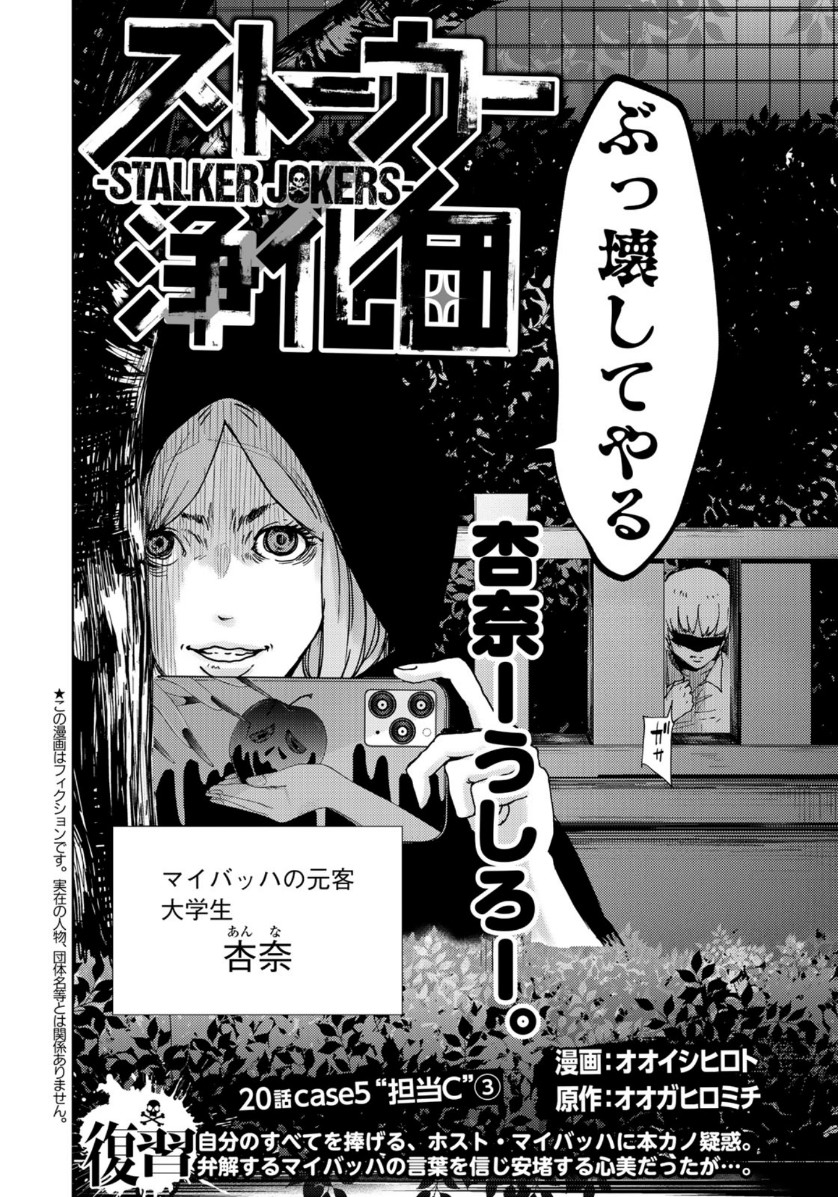 Stalker Jokers Chapter 20 2ページ