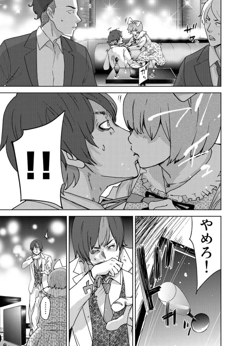 Stalker Jokers Chapter 20 11ページ