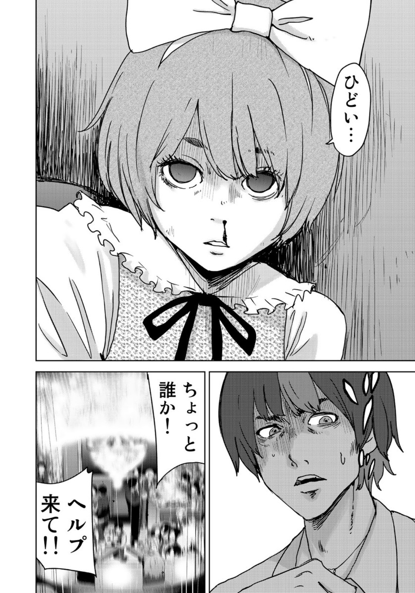 Stalker Jokers Chapter 20 12ページ