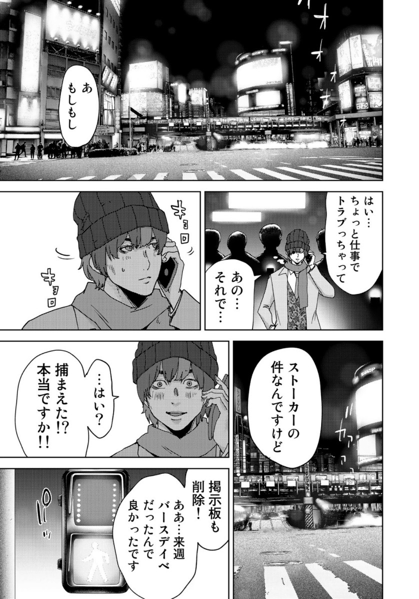 Stalker Jokers Chapter 20 13ページ