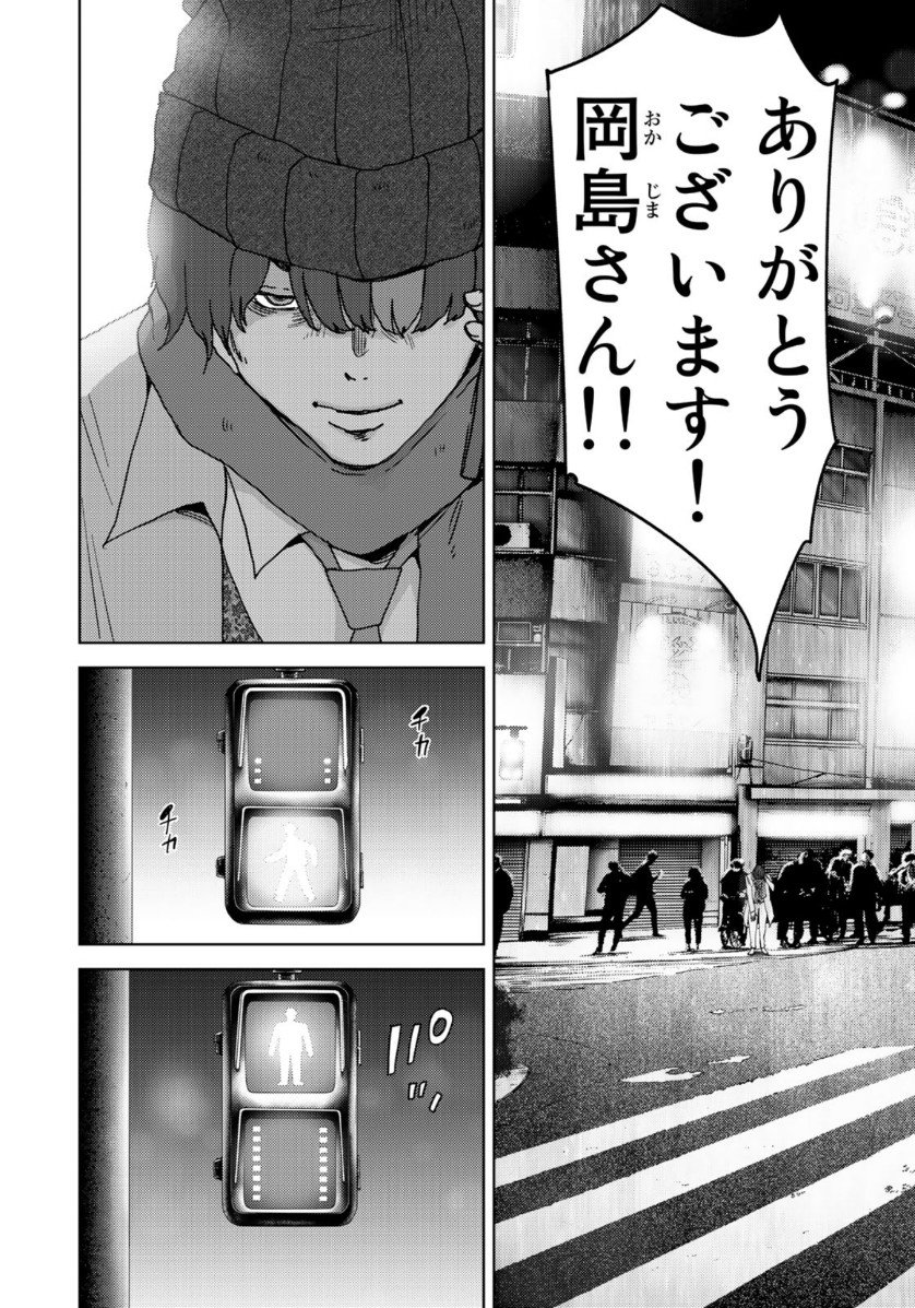 Stalker Jokers Chapter 20 14ページ
