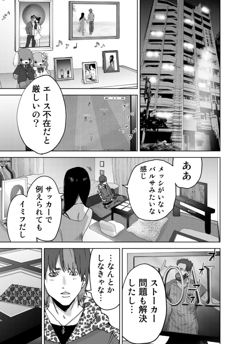 Stalker Jokers Chapter 20 15ページ