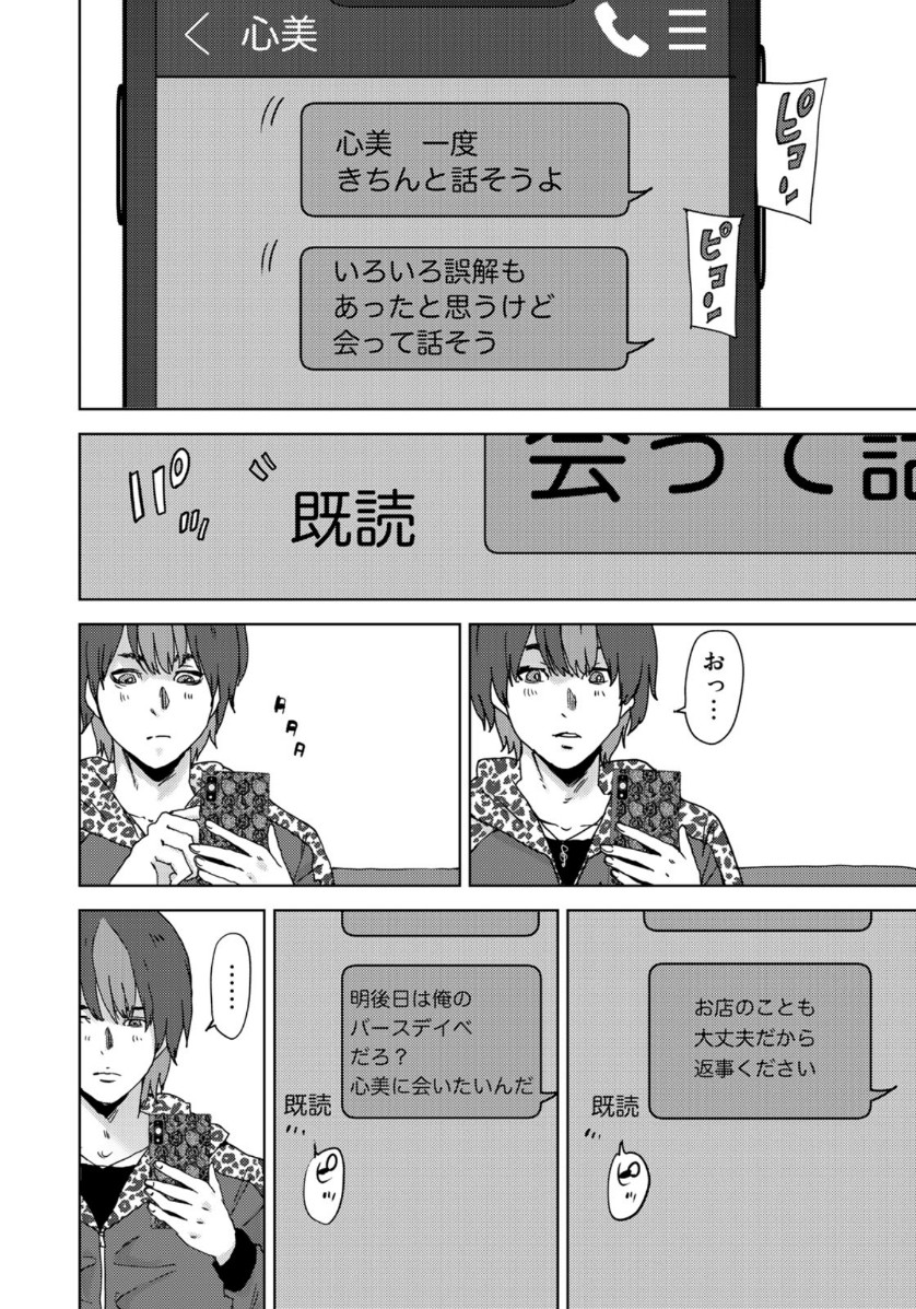 Stalker Jokers Chapter 20 16ページ