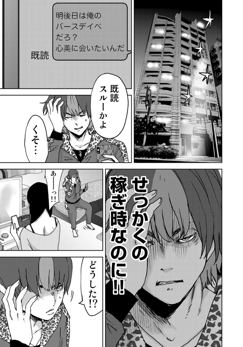 Stalker Jokers Chapter 20 17ページ