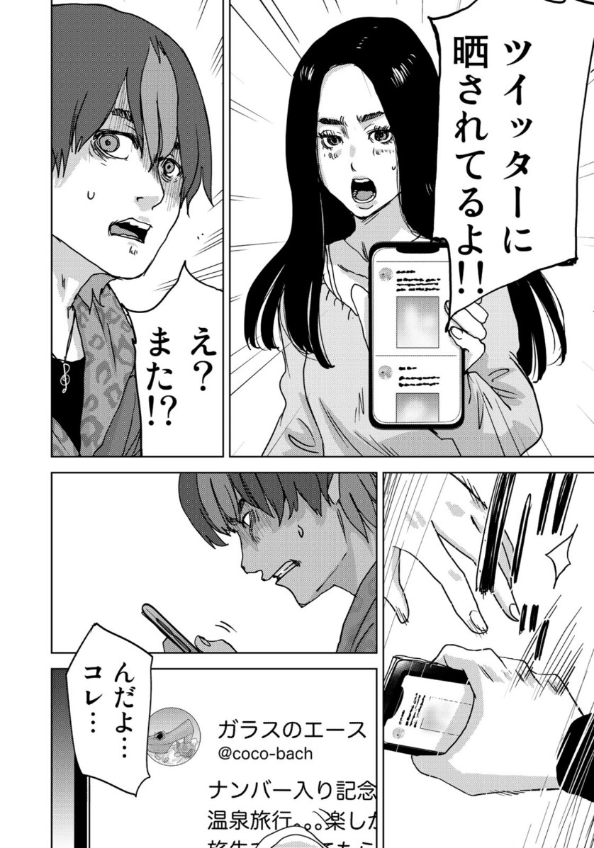 Stalker Jokers Chapter 20 18ページ