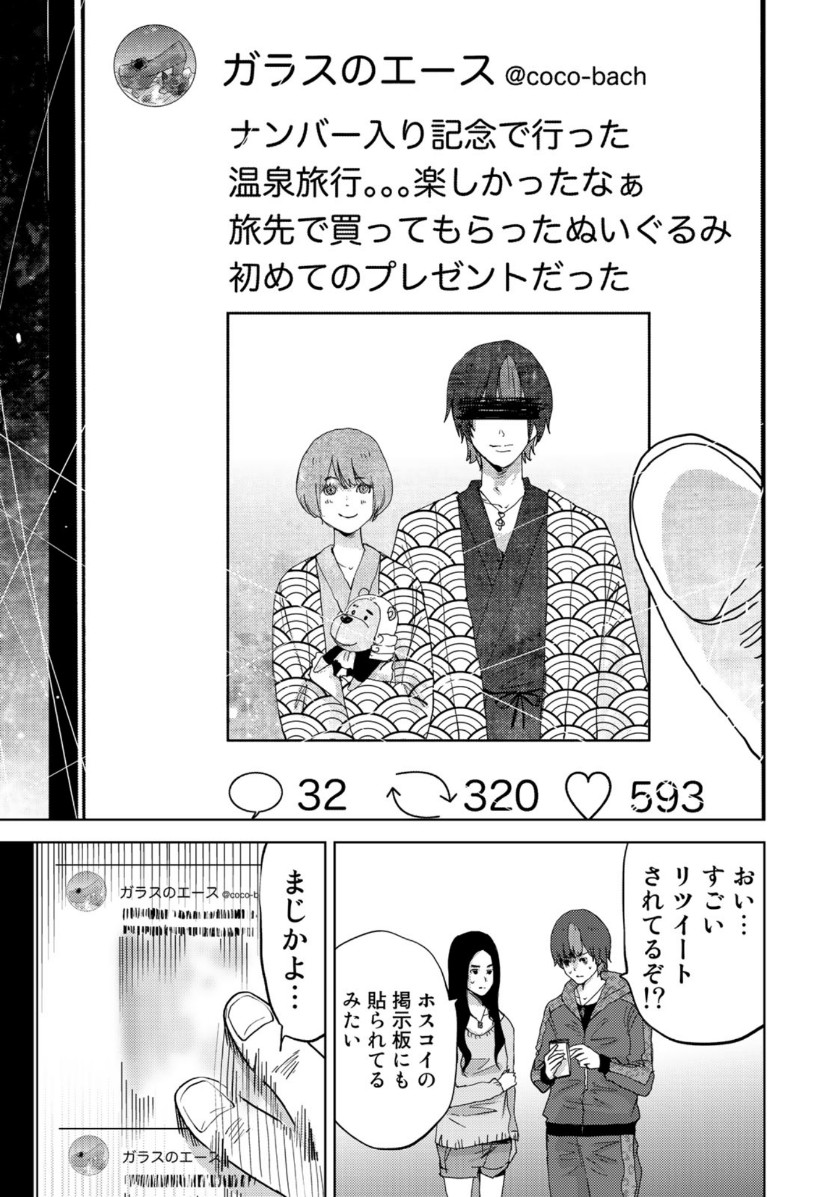 Stalker Jokers Chapter 20 19ページ