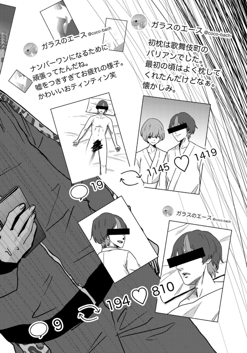 Stalker Jokers Chapter 20 20ページ