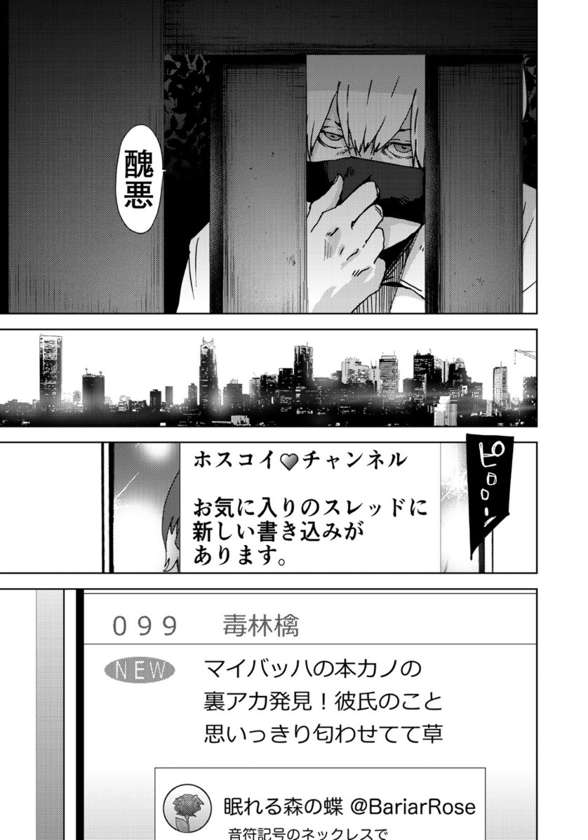 Stalker Jokers Chapter 20 3ページ
