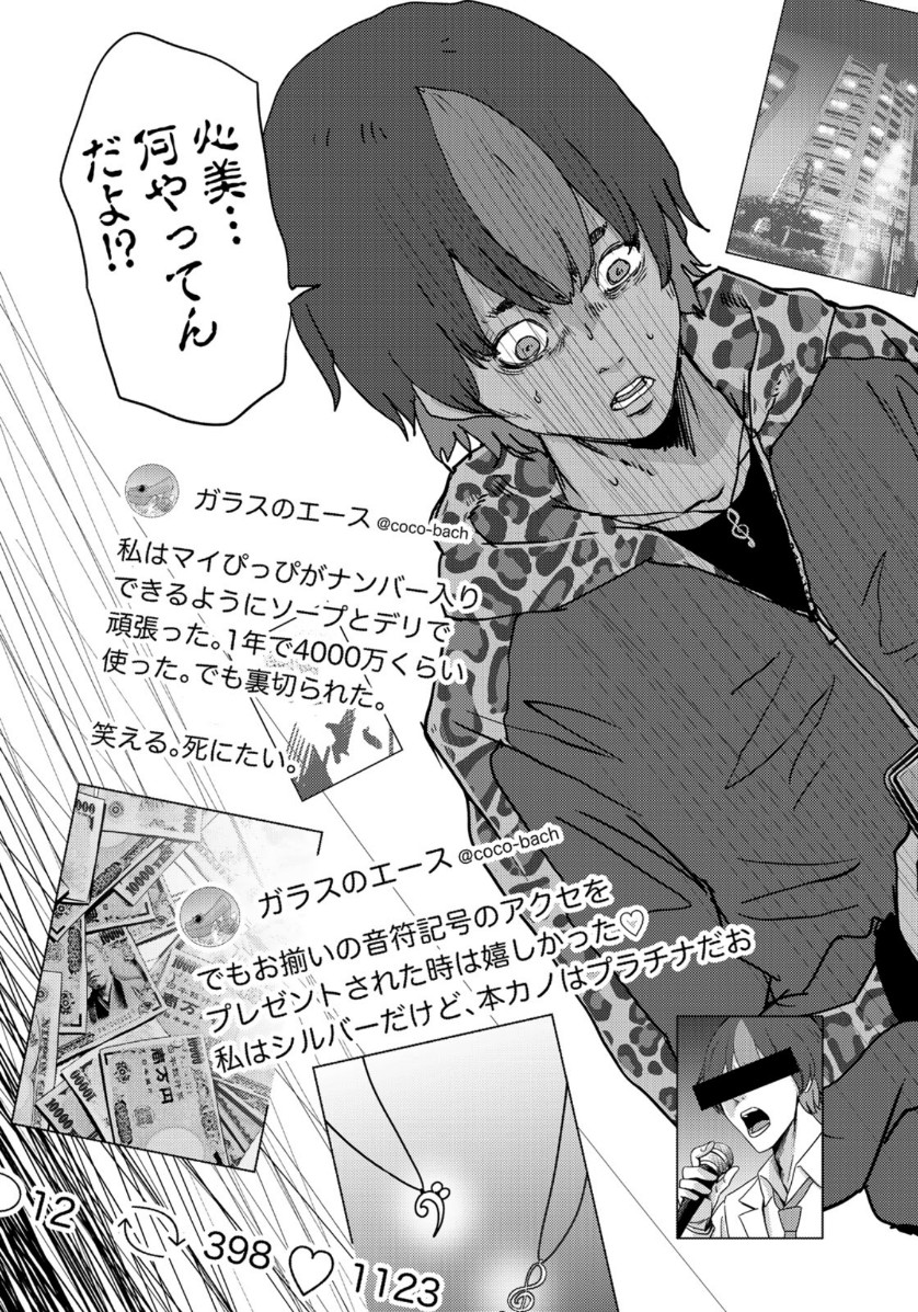 Stalker Jokers Chapter 20 21ページ